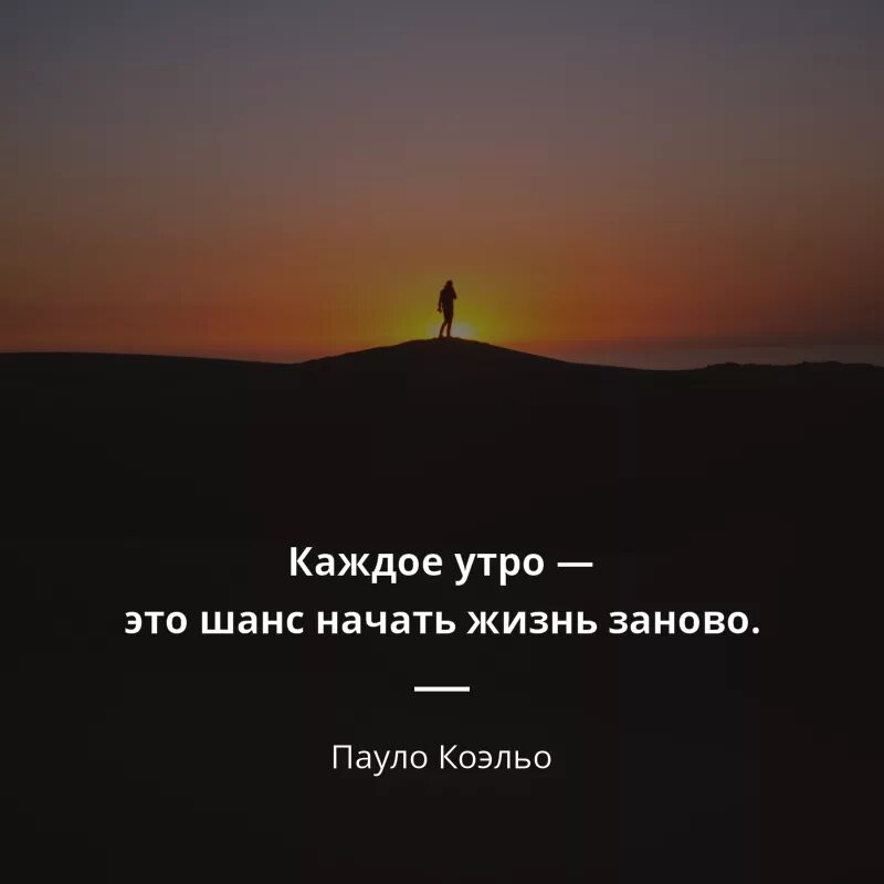 Каждое утро это появляется. Цитаты про жизнь. Красивые цитаты. Красивые выражения о жизни. Короткие цитаты.