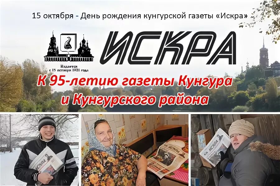 Кунгурский вариант газета. Газета добрый день кунгур. Кунгур газета. Кунгур газета. Кунгурский вариант газета.