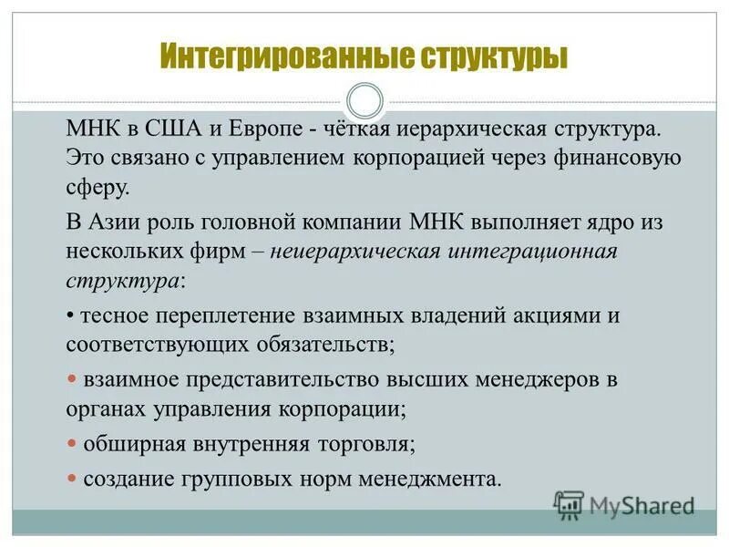 Интеграция структуры. Интеграция структуры. Интеграция структуры. Интеграционные структуры. Интегрированная программа это.