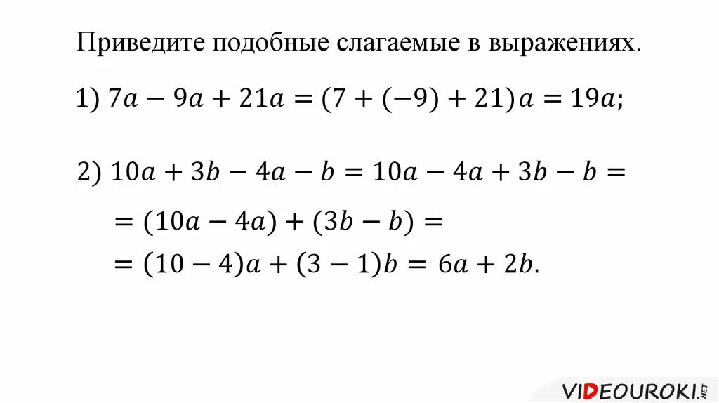 Привести подобные слагаемые в выражении