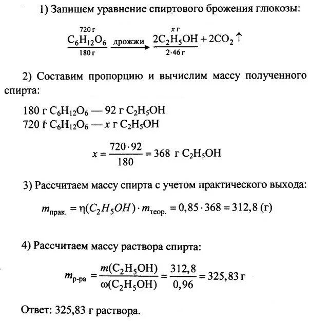 Масса газа полученного по реакции. Вычислите объем углекислого газа. Вычислите объём газа (н. у.). Рассчитать массу этилового спирта который можно получить. Уравнение брожения углерода.