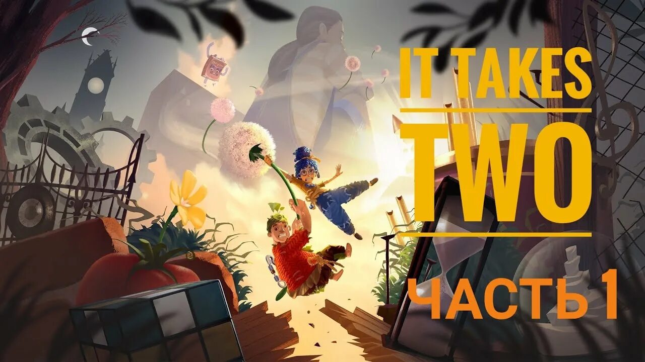 It takes two как пройти гвозди