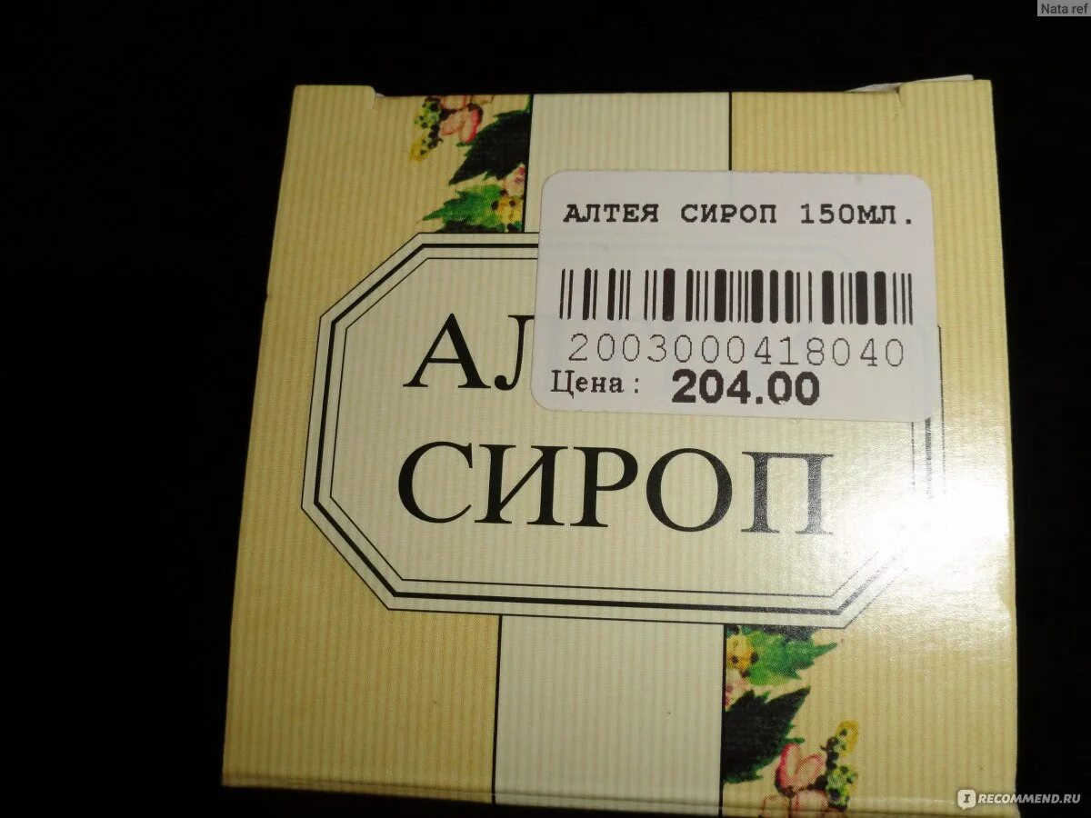 Алтея сироп от кашля отзывы. Сироп алтея. алтея сироп акос.