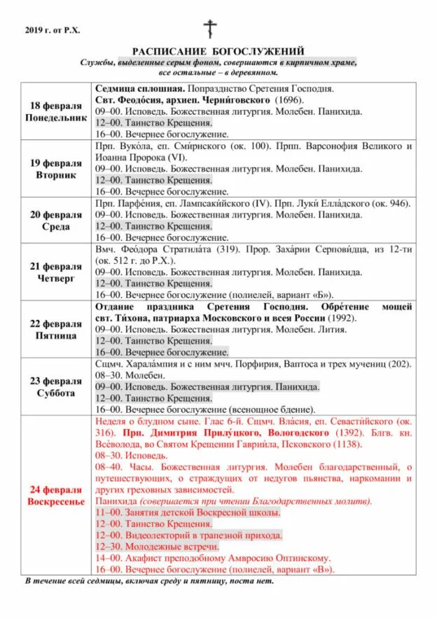 расписание богослужений храм боровое. расписание богослужений. расписание богослужений храм боровое. утренняя служба в храме в субботу. службы в церкви сегодня расписание.