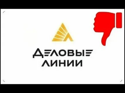 Деловые линии ижевск