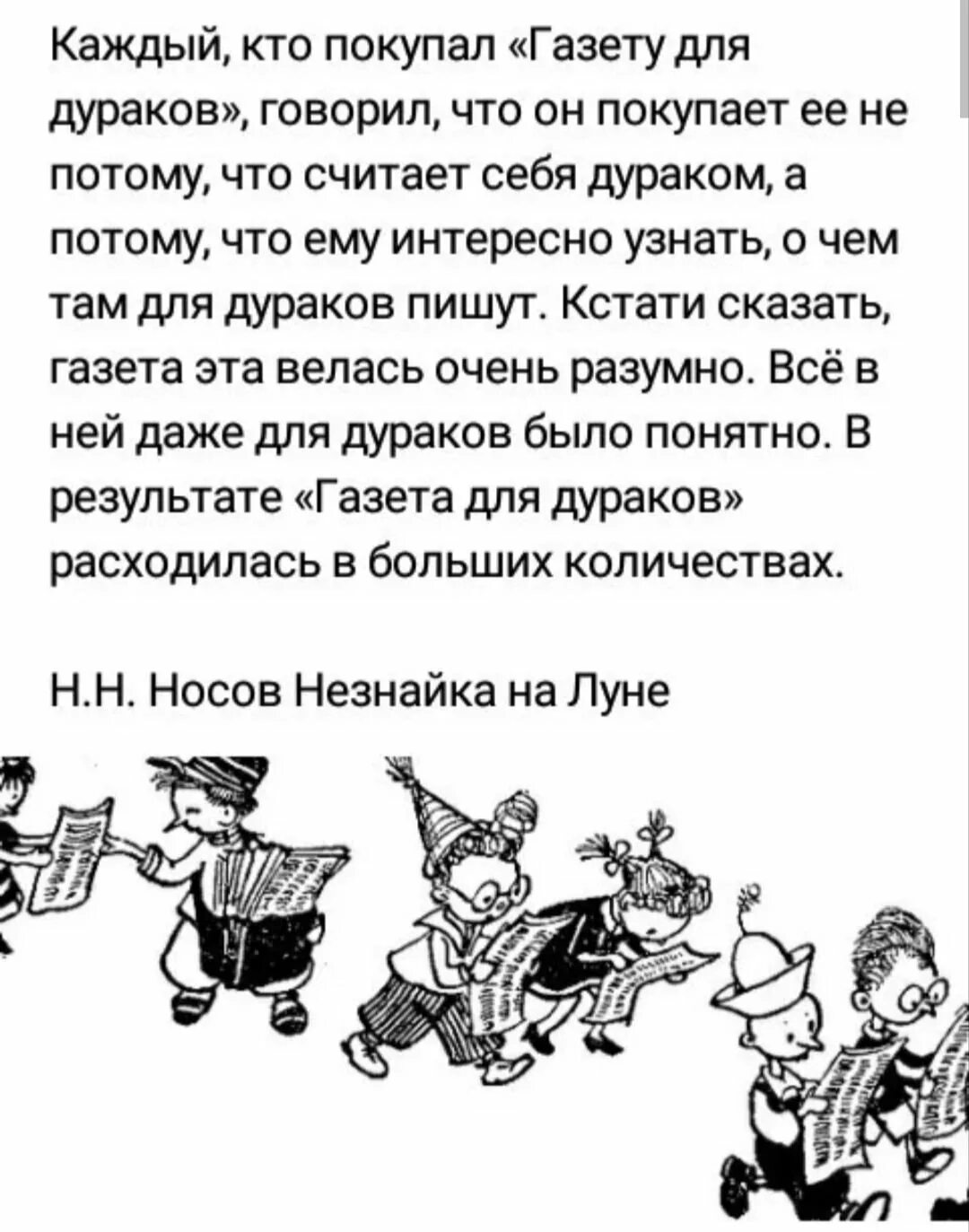 Цитаты из Незнайки на Луне. Цитаты Носова из Незнайки на Луне. Незнайка на Луне цитаты.