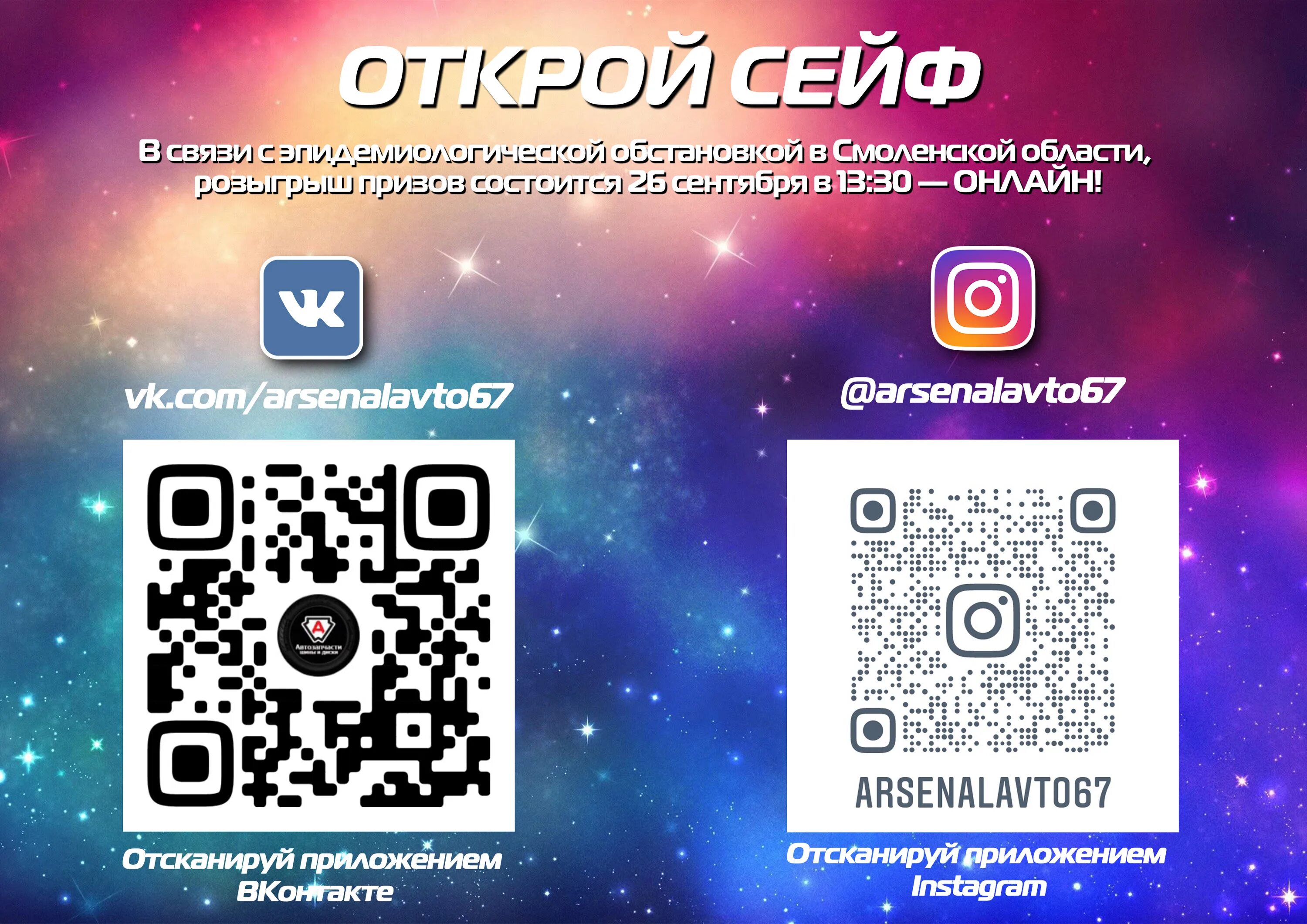 Открой сейф как пройти 13. Акция открой сейф. акция вскрой сейф. открой сейф и выиграй. открой сейф 13 уровень.