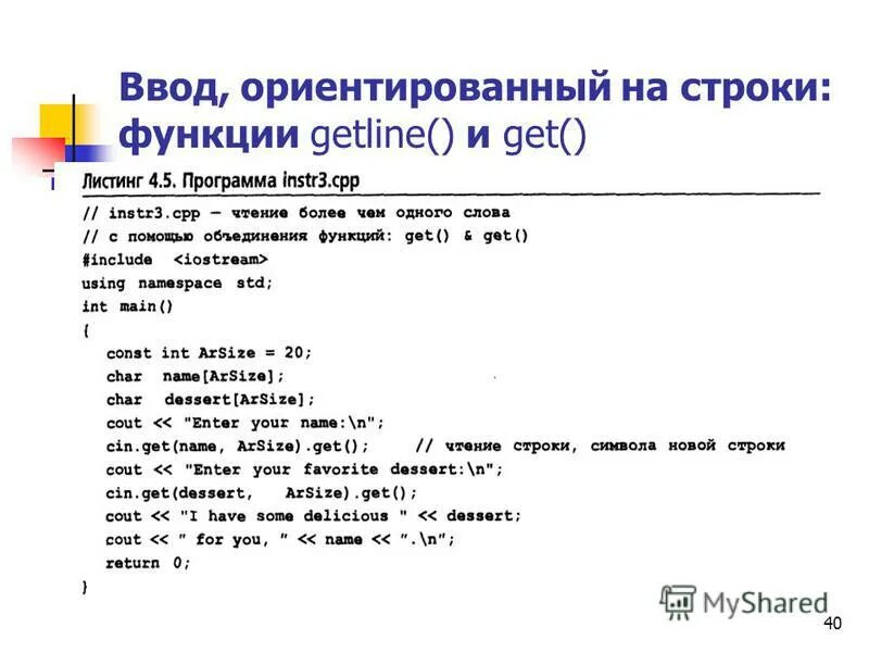 Scanf в си. Вывод строки в си. Ввод строки c. Ввод строки c. Ввод строки с++.