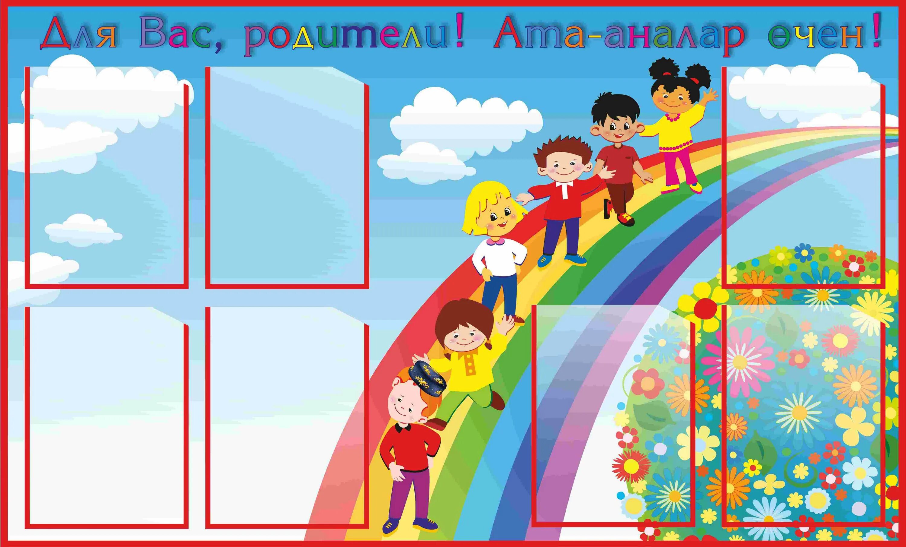 Год семьи 2024 уголок. Стенды для детского сада. Фон для стенда в ДОУ. Фоны для стендов в детском саду. Фон для информационного стенда.