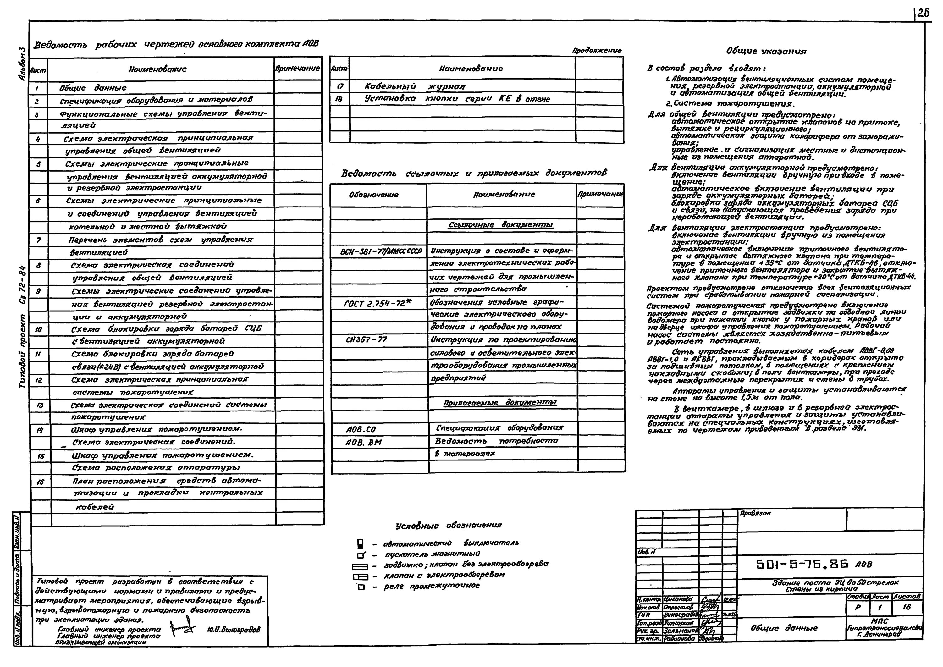 Скачать Типовой проект 416-7-326.90 Альбом 2. Отопление и вентиляция. Внутренние