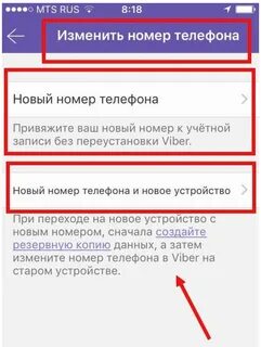 Как сохранить вайбер на новый телефон