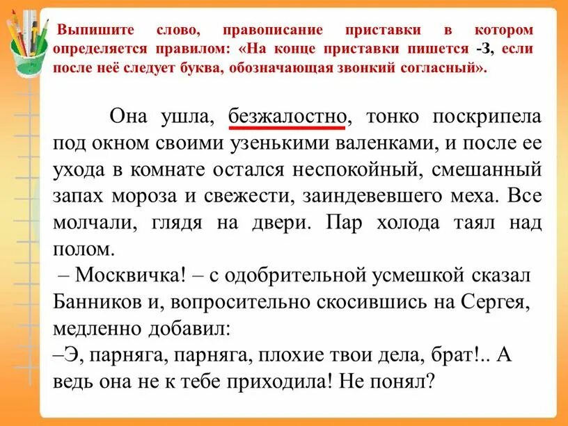 Выпишите слово отличающееся. Выпишите слова с приставками. Предложения с приставками. Выписать из текста слова с приставка. Выписать слова с приставками.