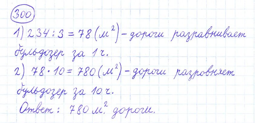 Задача 300 математика 4 класс 2