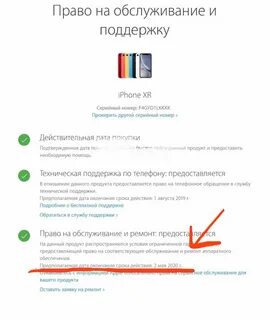Дата покупки айфона