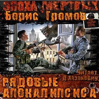Читать рубеж апокалипсиса