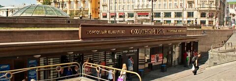 Подземный тц охотный ряд