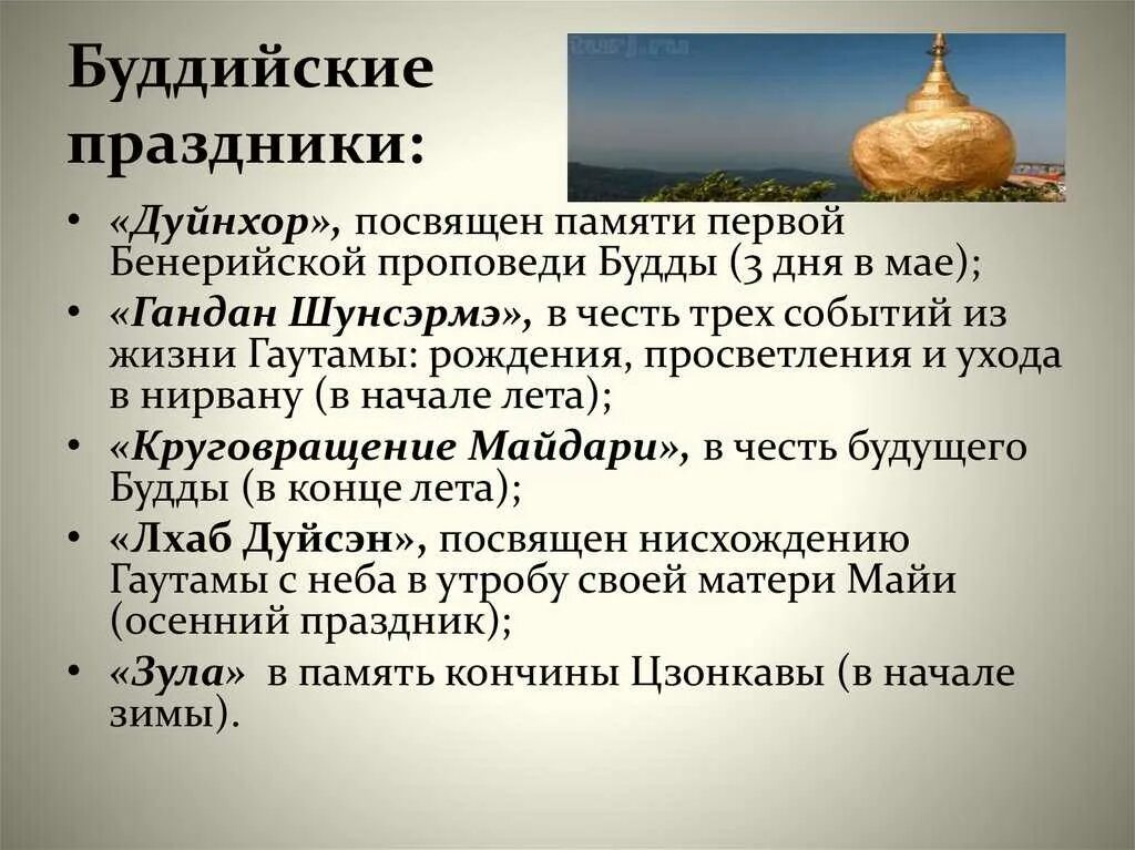 Основные праздники буддизма. Праздники буддизма. буддийские религиозные праздники. праздники буддистов.