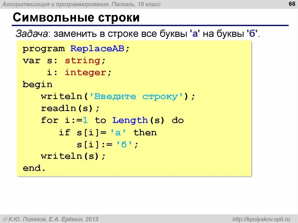 Программа которая выводит на экран строку. Программирование 10 класс Паскаль. Программирование строки Паскаль. Writeln в Паскале. Символьные строки в Паскале.