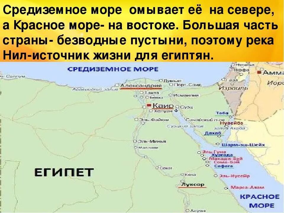 Сколько городов в египте. Египет омывается морями. Египет море карта. Какие моря омывают Египет. Моря омывающие Египет на карте.