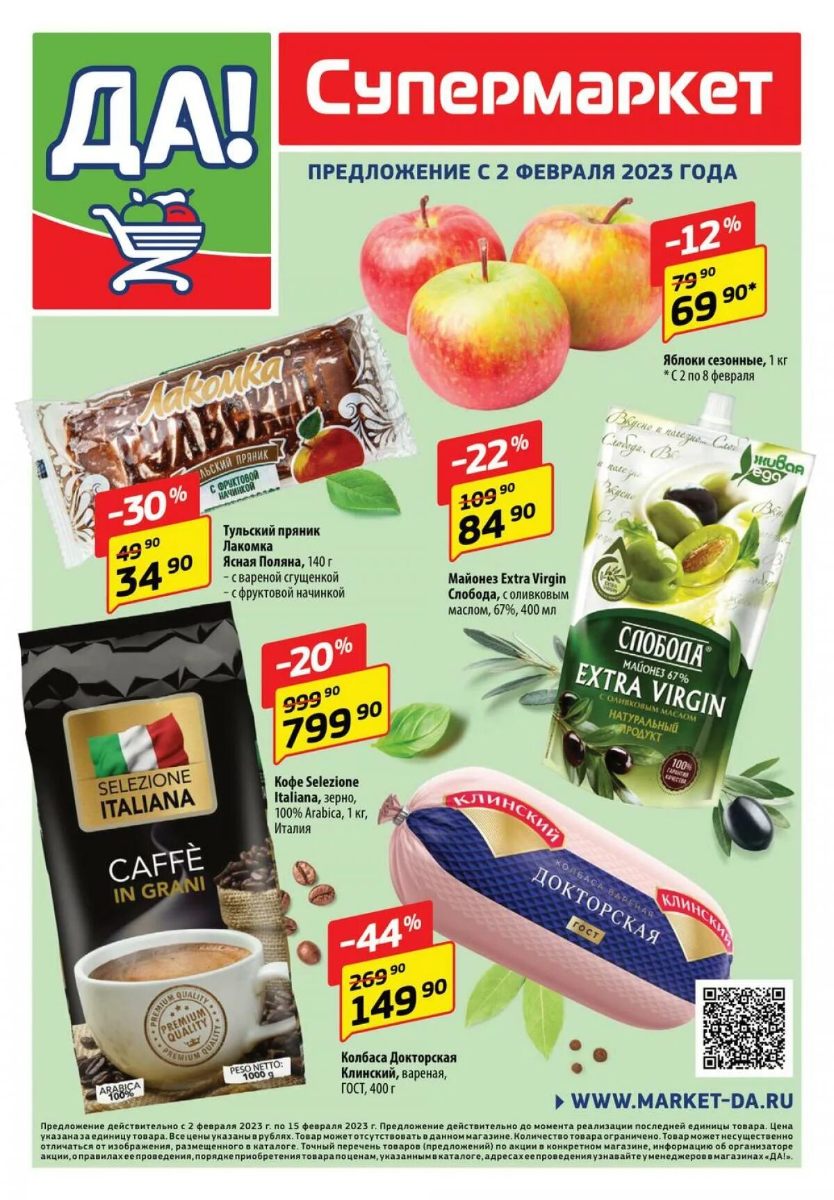 Акционные предложения. Аккумулятор скидка 15%акция. Акции в да с 15 февраля 2024. Условия акции на странице. Акции в да с 15 февраля 2024.