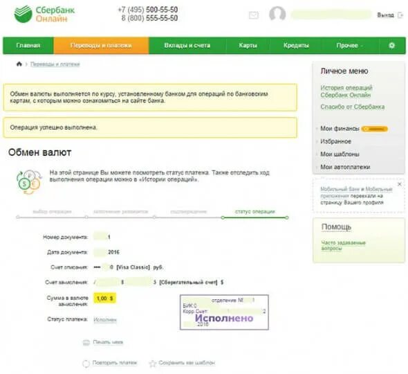 Доллары в рубли перевести в Сбербанке. Валютный счет в Сбербанке. Сбербанк евро. Как обменять доллары на рубли в сбербанке