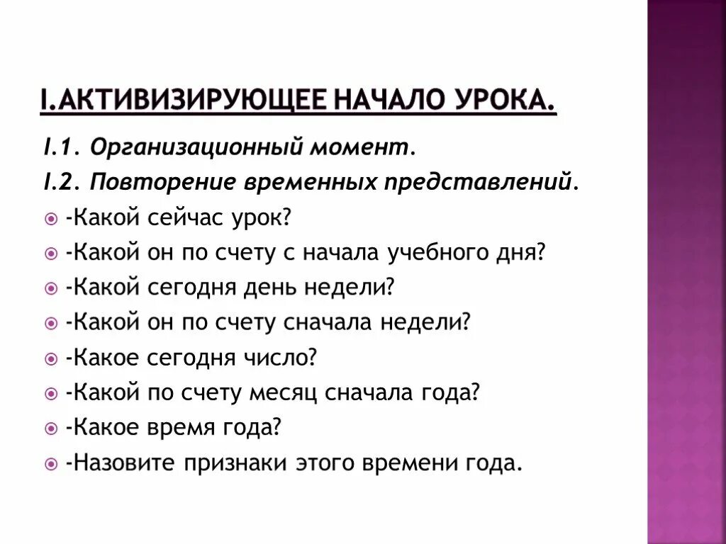 Начало урока организационный момент. Организационный момент на уроке. Организационный момент на уроке русского языка в начальной школе. Оргмомент на уроке. Какой сегодня будет урок