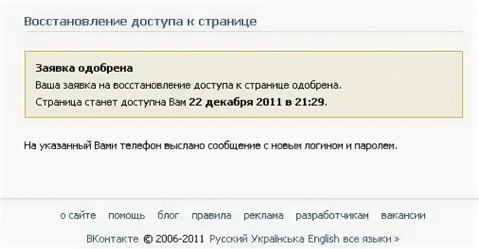 Забыл телефон логин вк. Заявка на восстановление доступа. Заявка ВК на восстановление страницы. Заявка на восстановление доступа ВКОНТАКТЕ. Заявка на восстановление ВК.