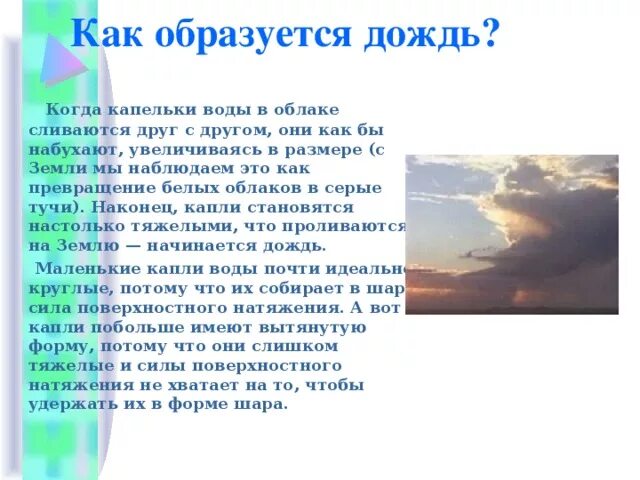 Дождь краткое содержание. Как образуется дождь. Причины образования дождя. Опишите процесс образования дождя. Как образуется дождь доклад.