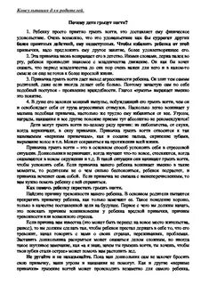 Почему ребенок грызет ногти