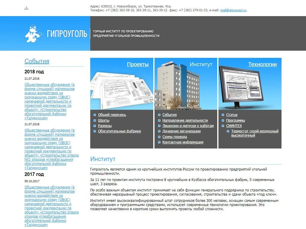 Сайт проектного института. Проектный институт. Проектный институт документация. Структура проектного института. Проектный институт компьютер характеристики.