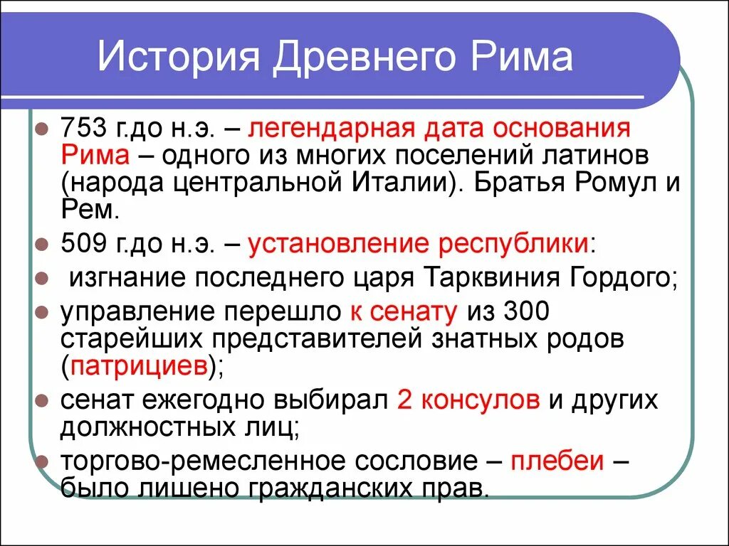 История древнего Рима кратко. Древний Рим кратко. История древнего Рима 5 класс. Рассказ о древнем Риме. Пересказ по истории 5 класс древнейший рим