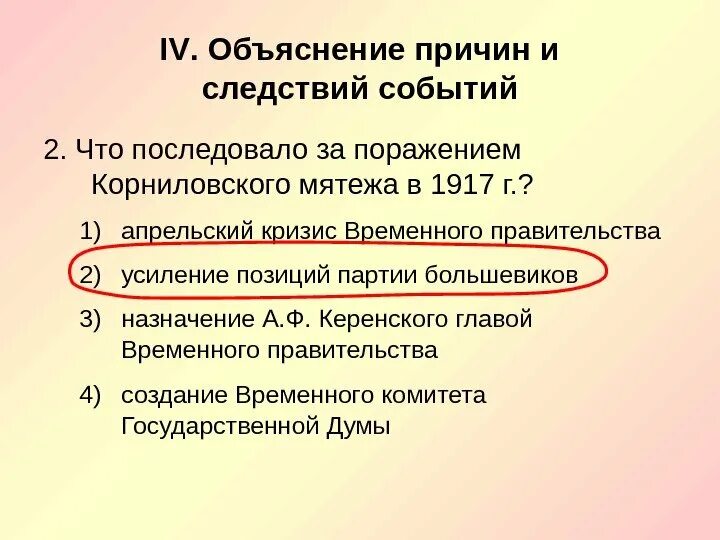 Корниловское выступление итоги. Корниловское выступление итоги