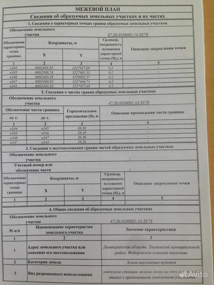 Образец межевого плана земельного участка 2022. Формирование межевого плана. Межевой план образец заполненный. Межевой план план границ объекта. Исходные данные межевой план примеры.