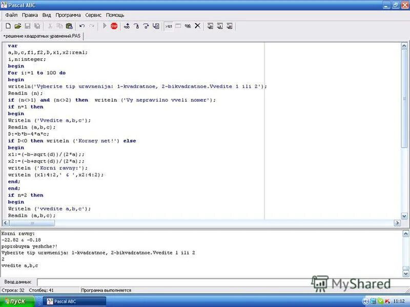 Программа для решения уравнений. Примеры решение и примеры. Пример решения квадратного уравнения с++. Программа решения квадратного уравнения в паскале. Решение уравнений maple.