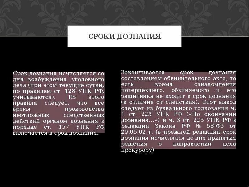 Максимальный срок следствия. Сроки дознания. Сроки производства дознания. Сроки дознания в общем порядке. Порядок и сроки дознания по уголовным делам.