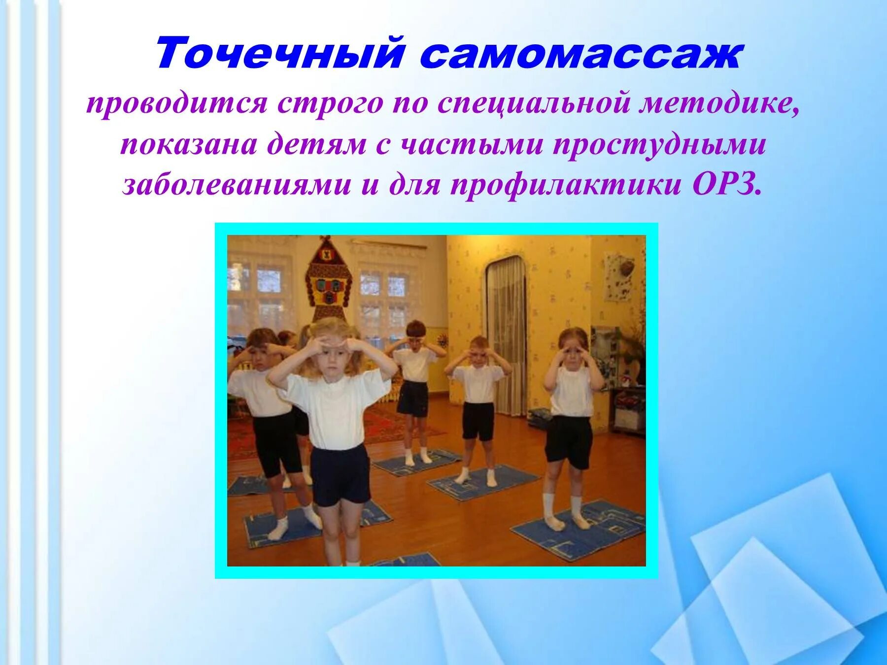 Здоровьесберегающие технологии в старшей. Здоровьесбережение в доу. Применение здоровьесберегающих технологий. Сберегающие технологии в детском саду в младшей группе. Здоровьесберегающих технологий в детском саду.