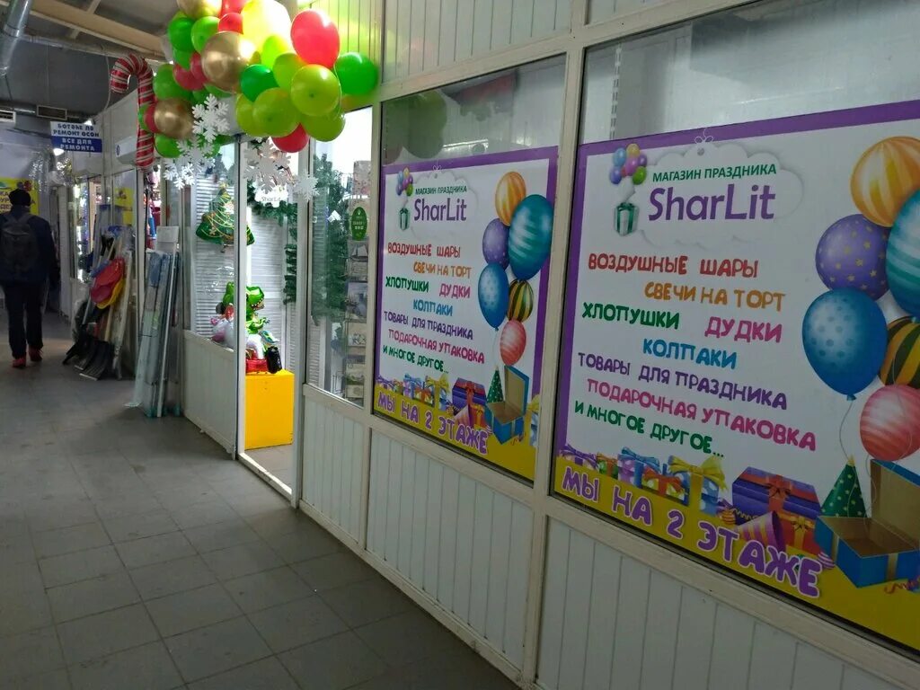 Шарлит дейзак. Товары для праздника уфа. Шарлит. Шарлит уфа. Шарлит.