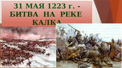 Река битвы с татарами 5 букв