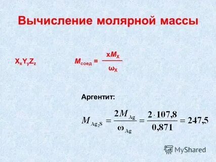 Как определить молярную массу формула