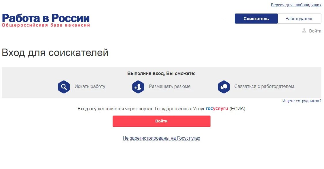 Зарегистрироваться найти работу
