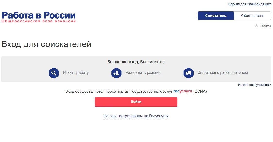 Работа в России через госуслуги. Работа в России через госуслуги центр занятости. Госуслуги портал работа в России. Портал работа в России. Портал работа россии вход через госуслуги войти