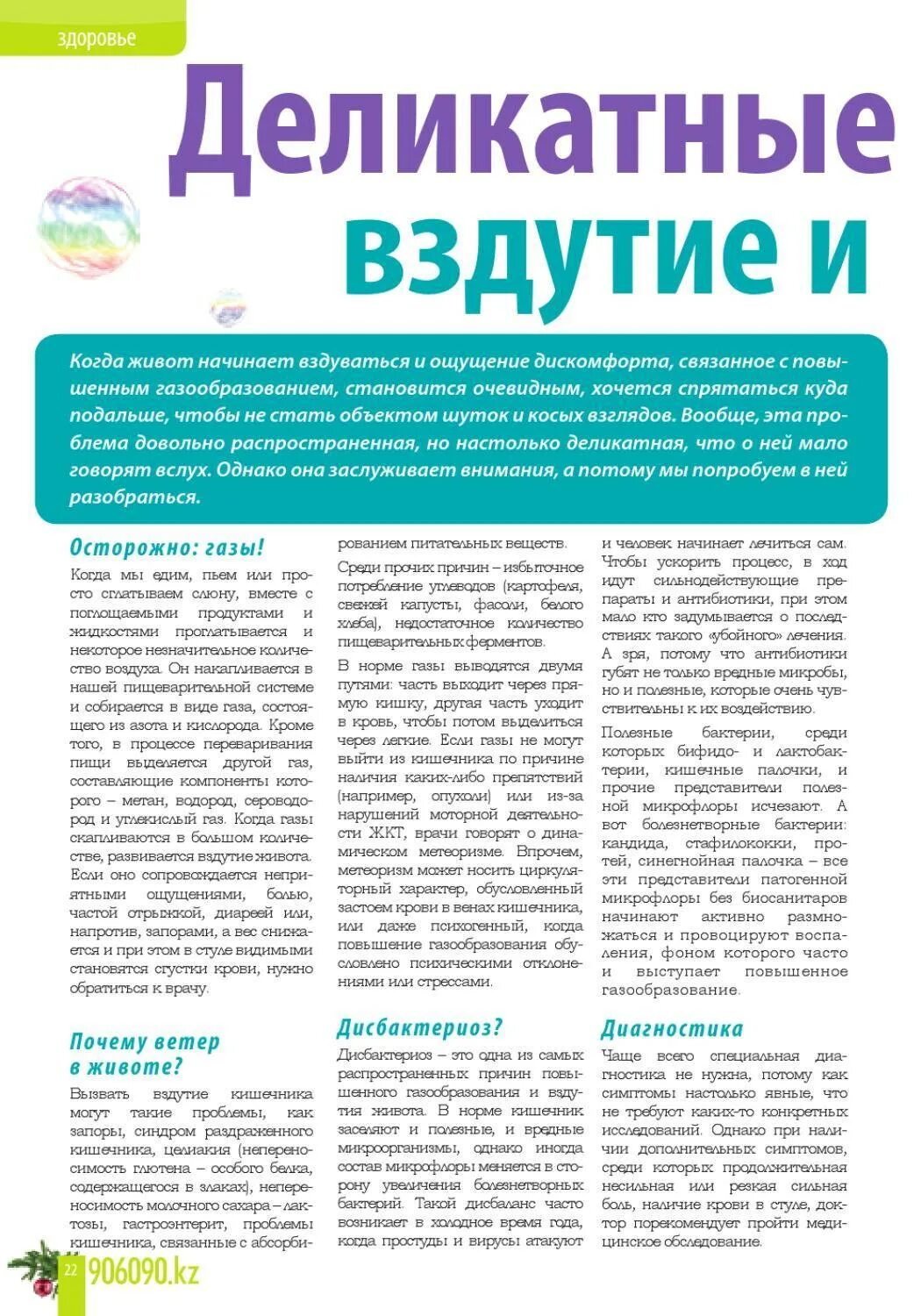 При каких заболеваниях газообразование. Диета при вздутии живота. Дикта при вздутии живота. Диета при сильном вздутии живота. Диета при вздутии живота и газообразование.