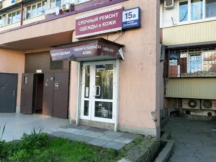 Ателье сочи