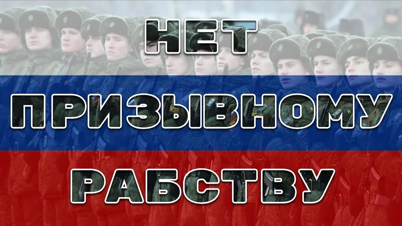 Создаем армию рабов. Армия это рабство. Призывное рабство. Армия рабов. Рабы в армии.