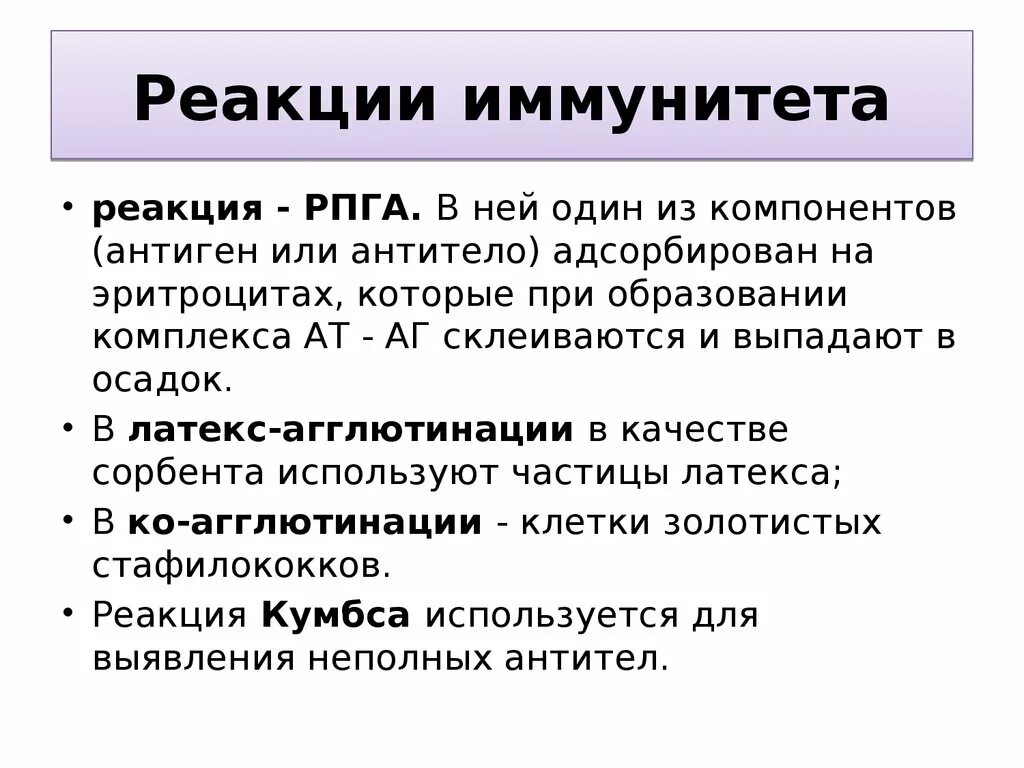 Реакции иммунитета. Иммунная реакция. Перечислите реакции иммунитета.. Иммунные реакции микробиология.