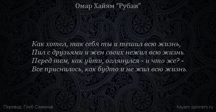 Рубаи хайяма о жизни