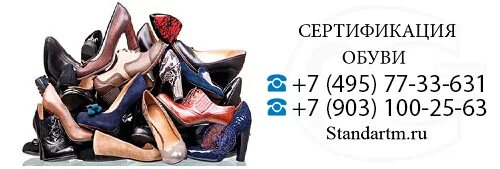 Как оформить сертификат на обувь. Как оформить сертификат на обувь