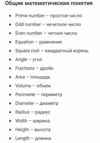 Как будет по английски математик. Математические термины на англ. Математика термины на английском. Математические термины в анг. Математическая терминология на английском.