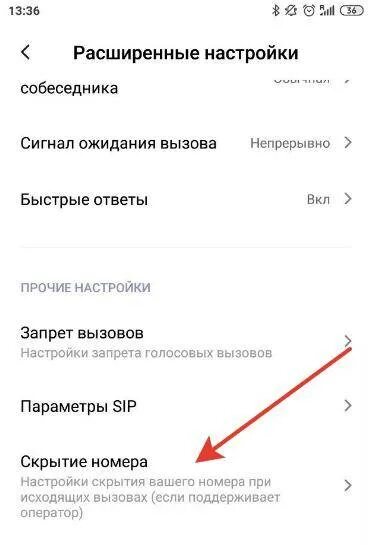 Как можно скрыть номер позвонить. Как скрыть номер. как скрыть свой номер телефона. скрыть свой номер при звонке. как скрыть номер телефона при звонке.