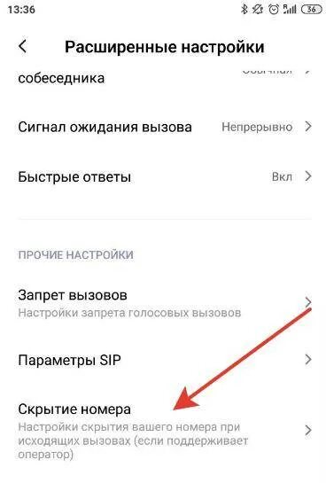 Как скрыть свой номер при звонке. Скрыть номер телефона при звонке. Как скрыть свой номер телефона при звонке. Отключить скрытый номер. Как скрыть номер в настройках телефона